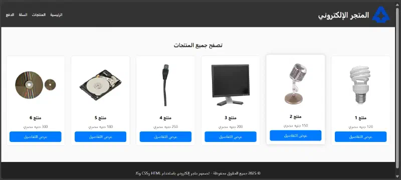 تصميم صفحة المنتجات